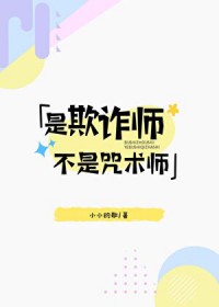 [综漫] 是欺诈师，不是咒术师