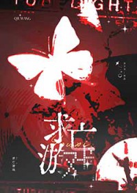 求亡游戏