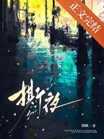 撕夜