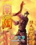 南阀